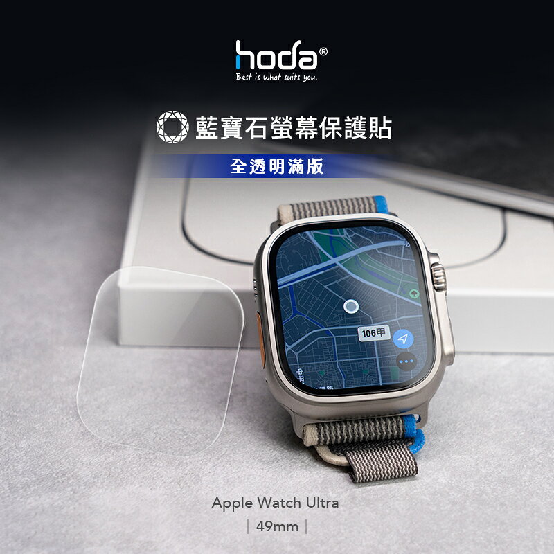 HODA 藍寶石 超硬度 玻璃貼 保護貼 適用 Apple Watch s8 Ultra 49 mm 3