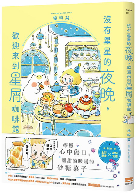 沒有星星的夜晚.歡迎來到星屑咖啡館