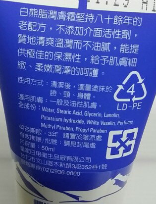 白熊脂潤膚霜軟管攜帶型 50ml 大買家 大買家網路量販店 官方直營 Rakuten樂天市場