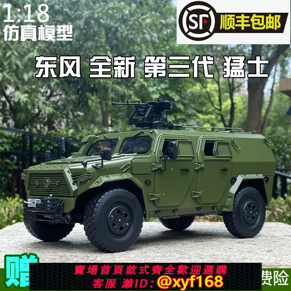 {保固一年 可打統編}合金車玩具模擬車軍綠色成品模型14歲以上三代猛士車模 東風新猛士收藏車模 1:18三代猛士車模 適用14歲以上