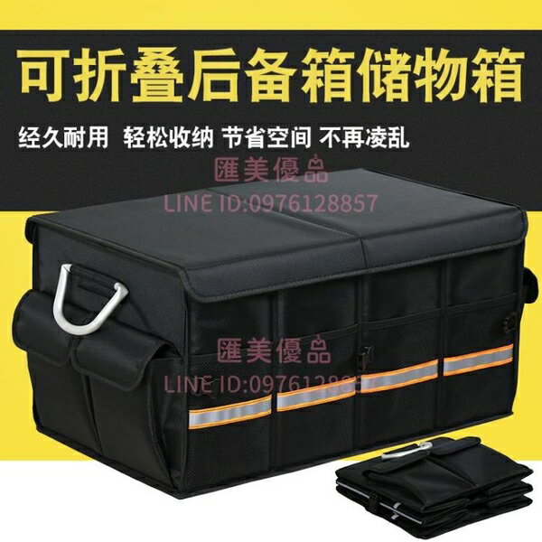 衣服收納箱汽車後備箱儲物箱車載折疊收納盒尾箱整理箱車內裝飾用品置物【聚寶屋】