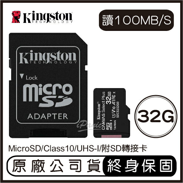 金士頓 Kingston 32G MicroSD U1 C10 附轉卡 記憶卡 32GB 讀100M SDCS 小卡【APP下單4%點數回饋】