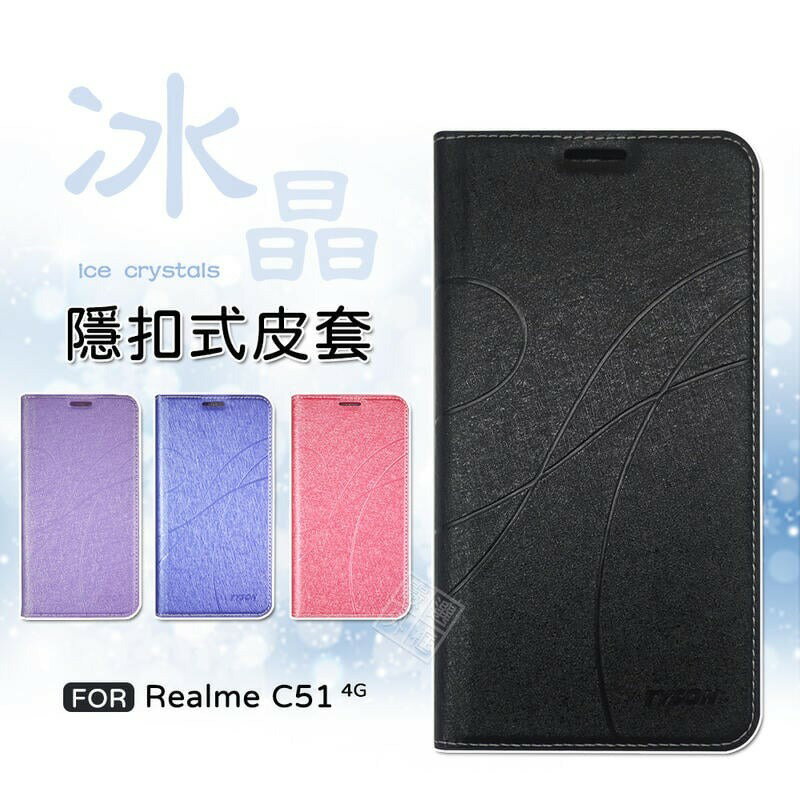 嚴選外框 Realme C51 4G 冰晶 皮套 磁扣 隱扣 側掀 掀蓋 防摔 翻蓋皮套 RealmeC51 手機皮套