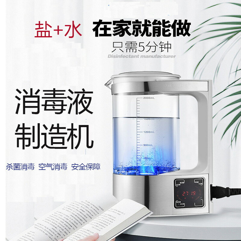 84消毒水製造機次氯酸鈉發生器家用消毒液生成器果蔬消毒機