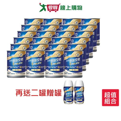 亞培原味安素均衡營養升級237ml x24入/箱(贈2罐亞培安素 220ml隨身瓶)【愛買】 0