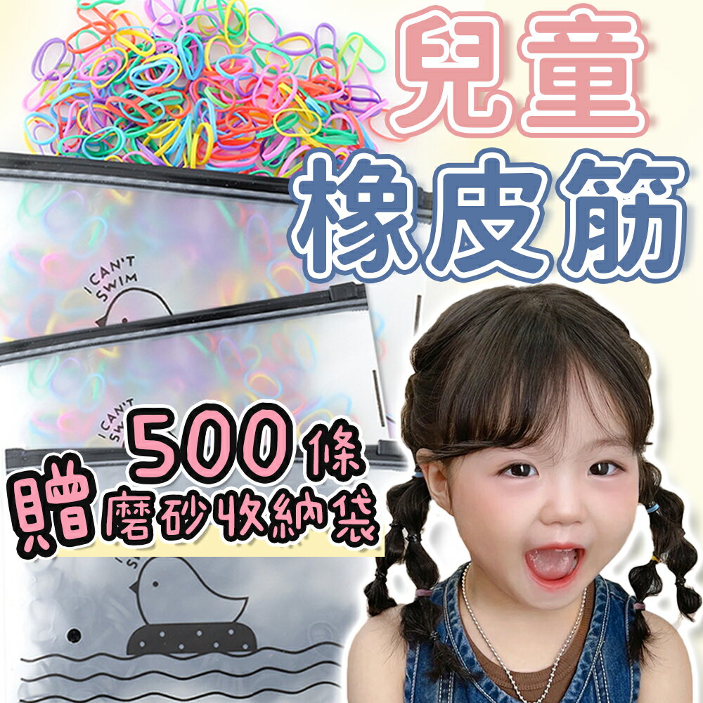 兒童橡皮筋 橡皮筋髮圈 拇指髮圈 黑色髮圈 彩色橡皮筋 兒童髮圈 小孩髮圈 高彈力髮圈 髮束 髮飾 髮圈 綁頭髮 橡皮筋【Y1091】