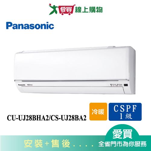 Panasonic國際3-5坪CU-UJ28BHA2/CS-UJ28BA2變頻冷暖空調_含配送+安裝(預購)【愛買】