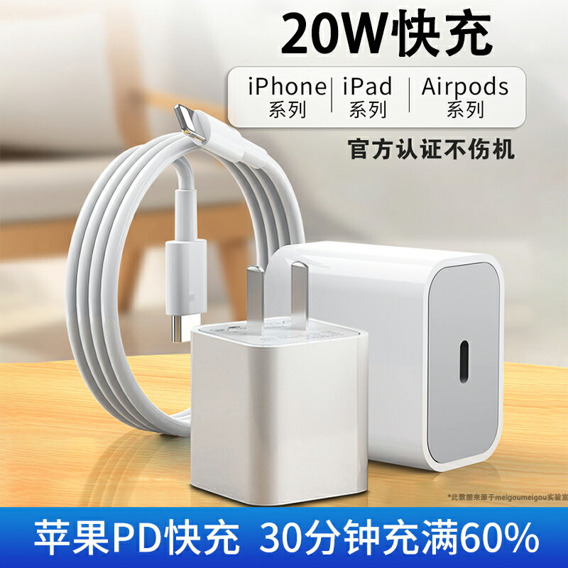 20W適用蘋果13充電器PD快充一套裝13充電頭11適用iPhone12pro快速充電8plus通用xr/xsmax數據線ipad插頭mini