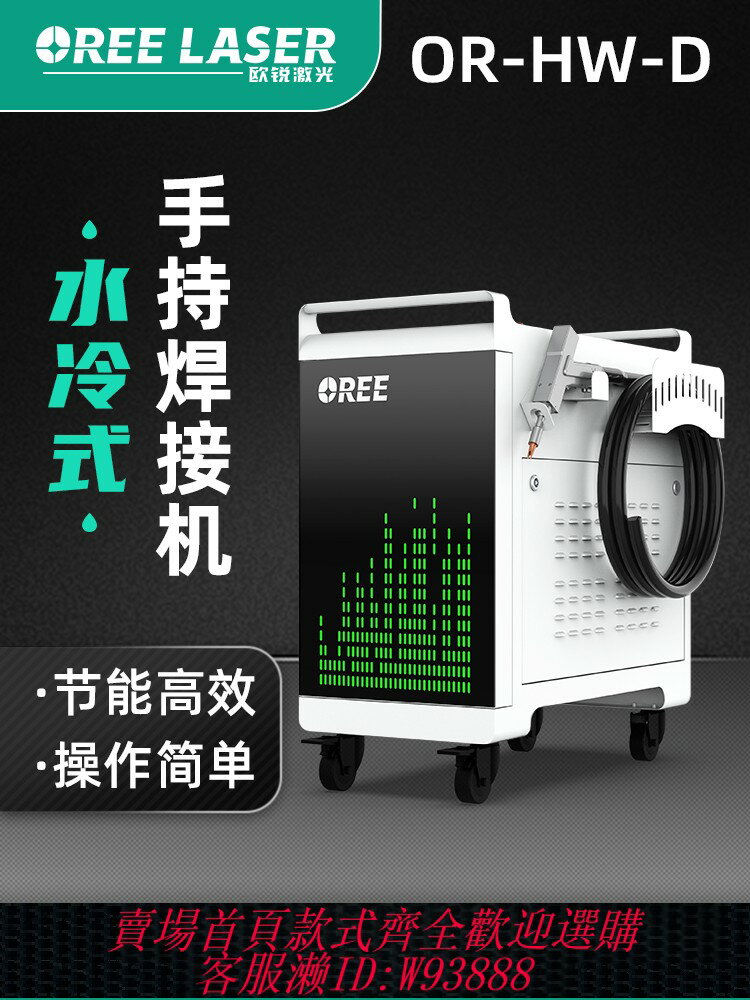 {臺灣公司貨 可打統編}歐銳小型手持鐳射焊接機2000W鐳射焊機金屬鐳射焊機四合一鐳射焊