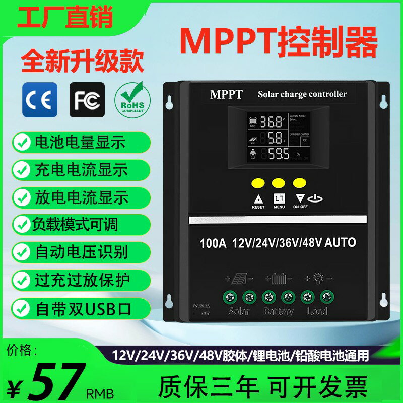 【可開發票】MPPT太陽能控制器全自動通用型12V24V48V60V蓄鋰電池光伏板充電器