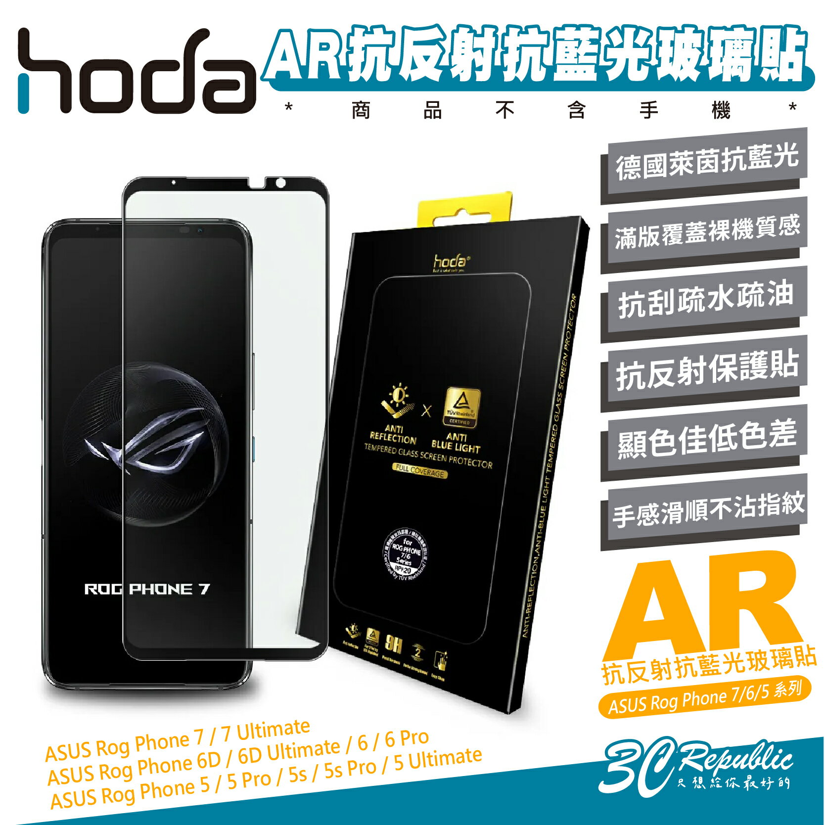 hoda AR 抗反射 德國萊因 抗藍光 玻璃貼 保護貼 螢幕貼 9H 適 ASUS Rog Phone 7 6 5【APP下單8%點數回饋】