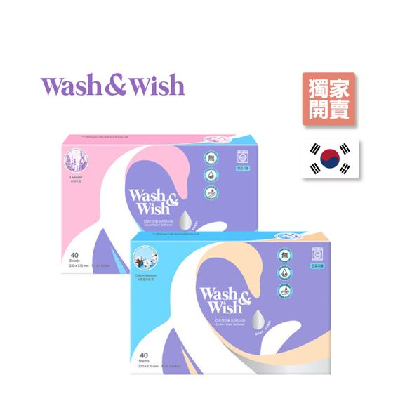 韓國/Wash&Wish/柔順香衣片/薰衣草香/棉花香/台灣現貨/衣物香氛