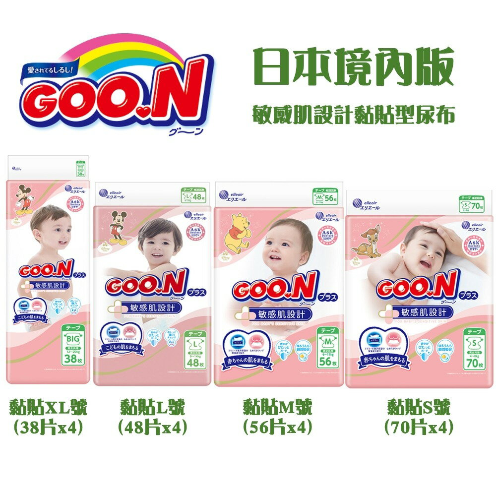 GOON 大王尿布 境內版【299免運領券再享折扣】