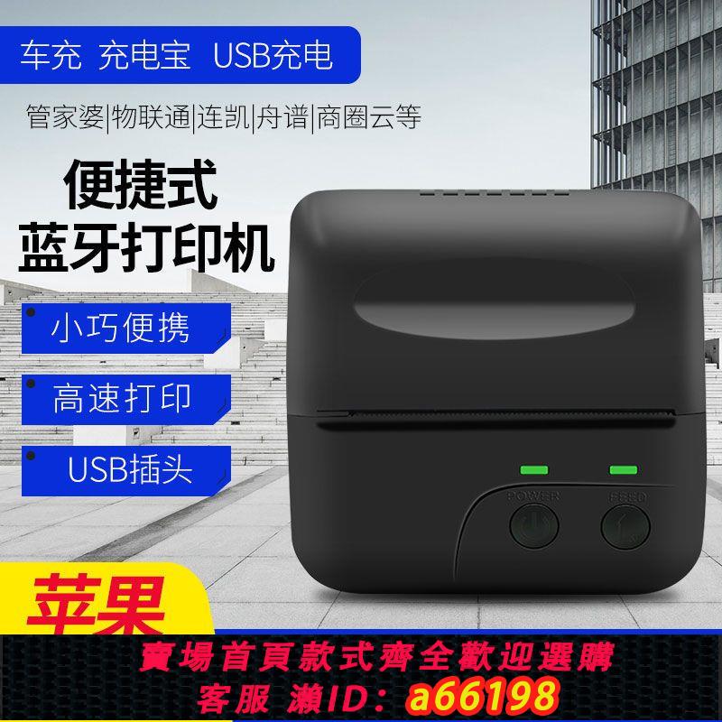 【臺灣公司 可開發票】連凱80mm物聯通進銷存智慧記便攜藍牙列印機舟譜外勤365商圈雲