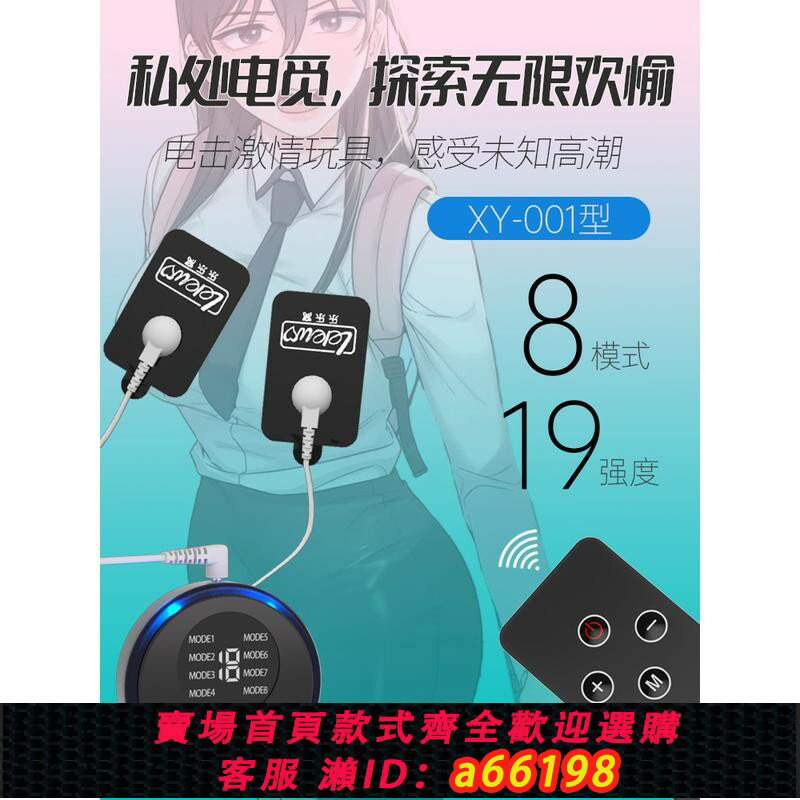【臺灣公司 可開發票】sm道具電擊情趣神器高難度嚇一跳工玩具私密高階性用品導電貼片