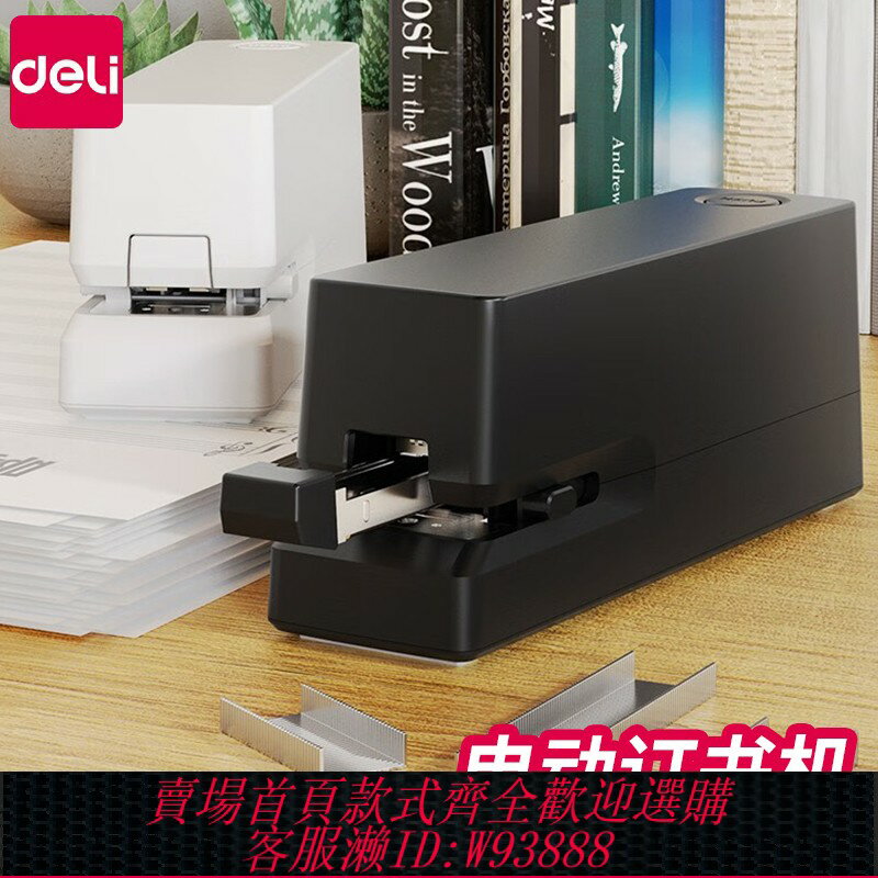 {臺灣公司貨 可打統編}得力電動訂書機辦公用小型省力12#釘書機家用取釘器起釘器商用裝訂器自動裝訂機大號定書機全自動感應訂書器