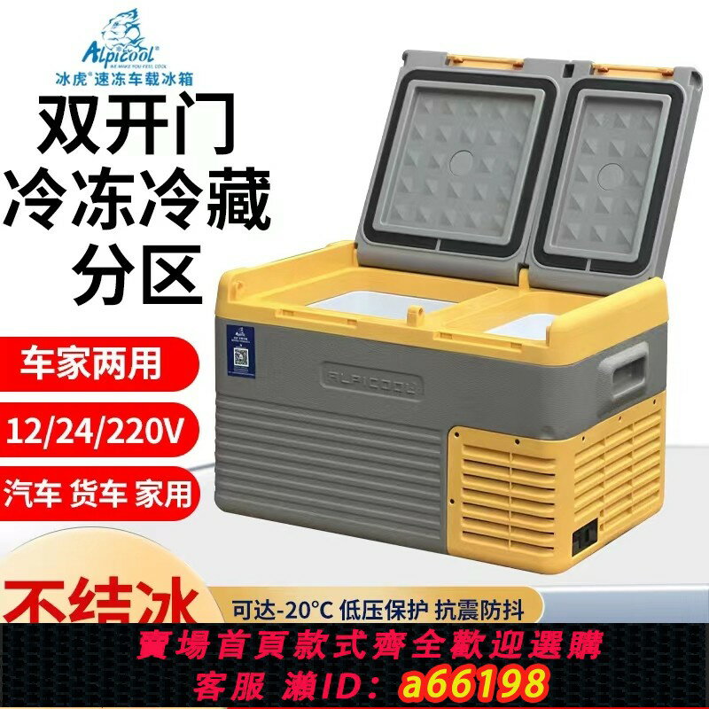 【臺灣公司 可開發票】冰虎車載冰箱壓縮機製冷車家兩用12v24v冷凍冷藏分割槽雙門貨車冰箱