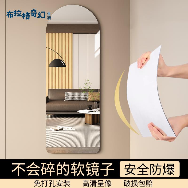 拱形軟鏡子 貼墻 自粘全身穿衣鏡 家用亞克力高畫質衣櫃鏡 免打孔 試衣鏡 [PP0520061]