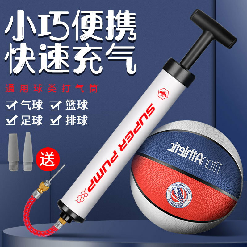 充氣泵 ● 籃球充氣器皮球氣針專用通用兒童玩具足球便攜 排球類 家用 小打氣筒