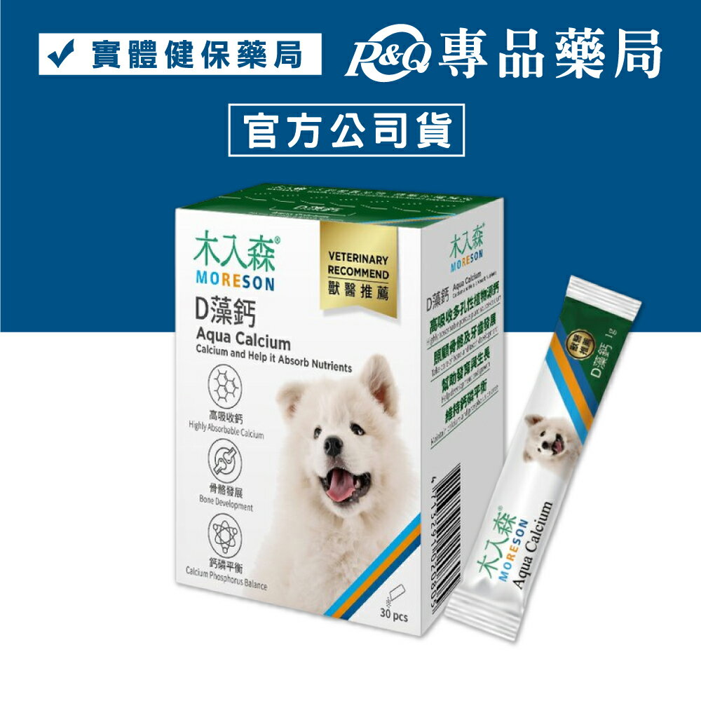 木入森 犬寶D藻鈣 30包/盒 專品藥局 【2027953】