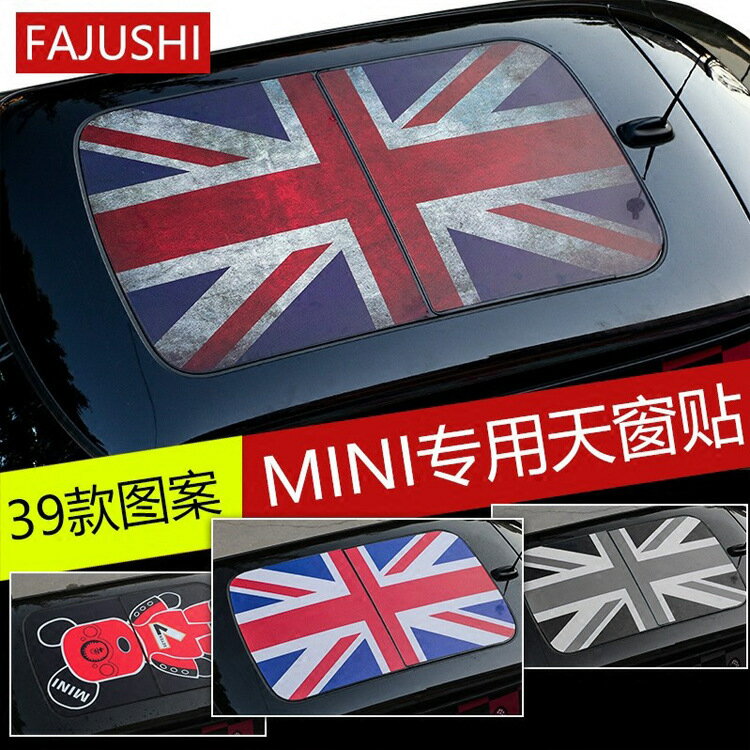 【米字旗透光】天窗貼紙 車頂貼紙 汽車天窗貼 寶馬Mini Cooper 專用貼膜 個性改裝 防曬隔熱 透光設計 防水耐曬 可客製化尺寸