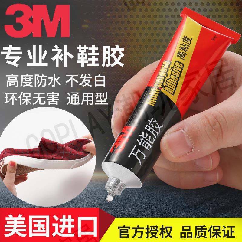 3m強力膠水AD620萬能膠鞋膠多功能補鞋專用膠粘鞋子木頭陶瓷修鞋匠用粘得牢皮鞋運動鞋皮革鞋軟性膠鞋廠專用【亞德機械五金家居】