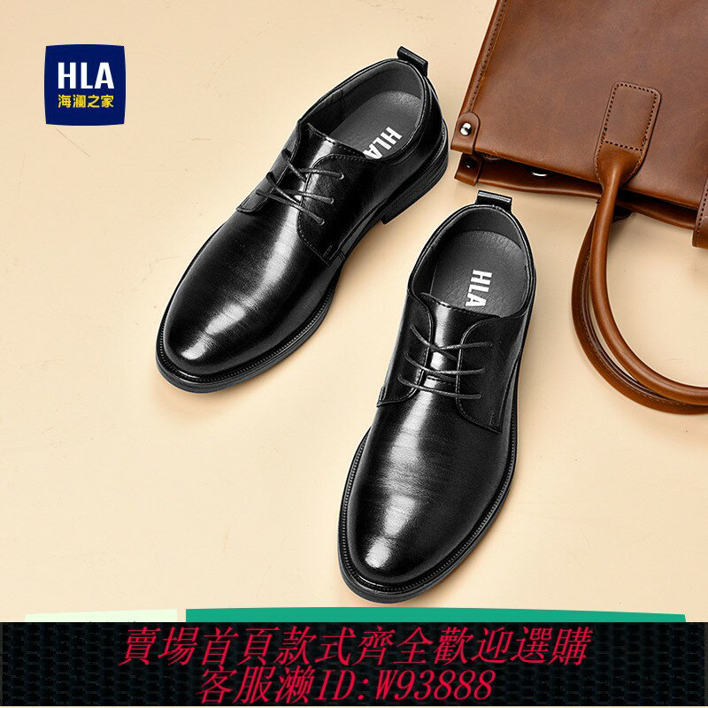 {臺灣公司貨 可打統編}HLA/海瀾之家男鞋正裝尖頭增高皮鞋商務春秋父親鞋結婚新郎鞋透氣