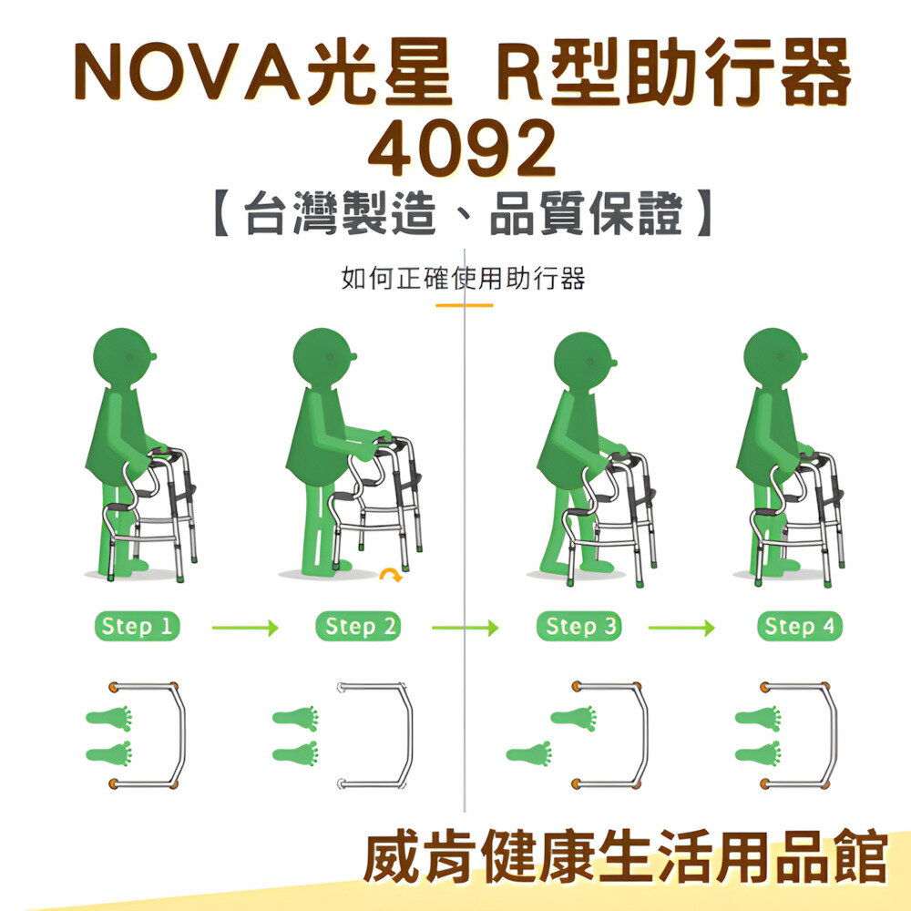 【3%點數回饋】助行器 R型助行器NOVA 光星 4092 標準款 二階式助行器 輔助行走 3