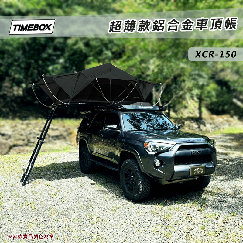 【露營趣】臺灣 TIMEBOX XCR-150 2.0 超薄款鋁合金車頂帳 黑化版 側翻帳 2人帳 雙人帳 獨家專利設計 帳棚 露營帳篷