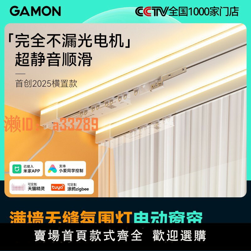 【可開發票】電動窗簾軌道智慧全自動開合超靜音隱藏式小電機已接入米家氛圍燈
