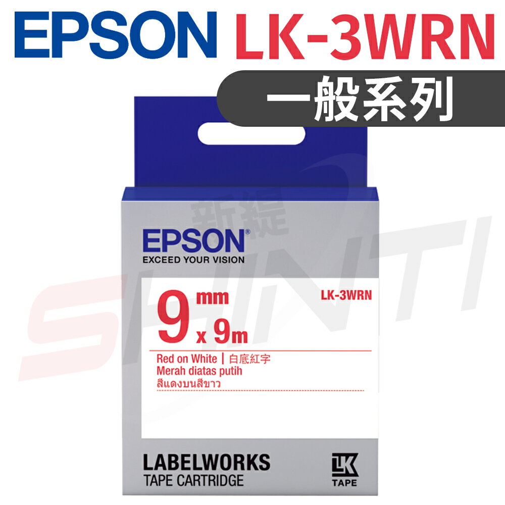 EPSON 原廠LK-3WRN 9mm〈一般系列〉 白底紅字 標籤帶