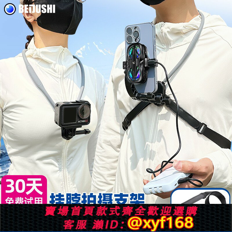 {臺灣公司貨 可打統編}2025新款手機掛脖拍攝支架第一人稱視角半導體散熱器直播短視頻裝置Action5Pro/4/3胸前固定戶外Vlog釣魚配件