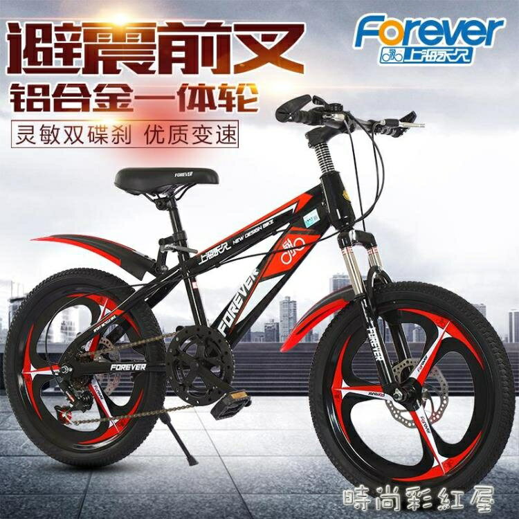 永久兒童自行車男女小學生中大童18寸20寸腳踏碟剎變速山地車賽車MBS