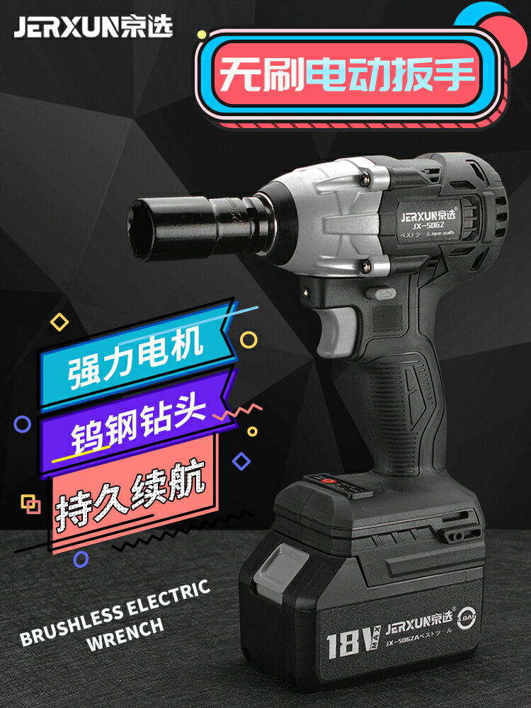 【現貨】京選電動扳手大扭力無刷衝擊扳子家用鋰電鑽套筒風炮輪胎汽修工具【博野五金】