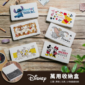 Disney 迪士尼 口罩收納盒 文具盒 維尼家族/蘋果維尼/托腮奇奇蒂蒂/三角小飛象