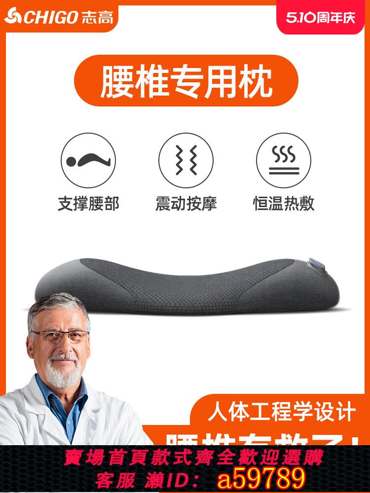 【臺灣公司 可打統編】志高床上睡覺專用腰枕加熱腰椎間盤突出護腰墊熱敷理療腰部按摩器