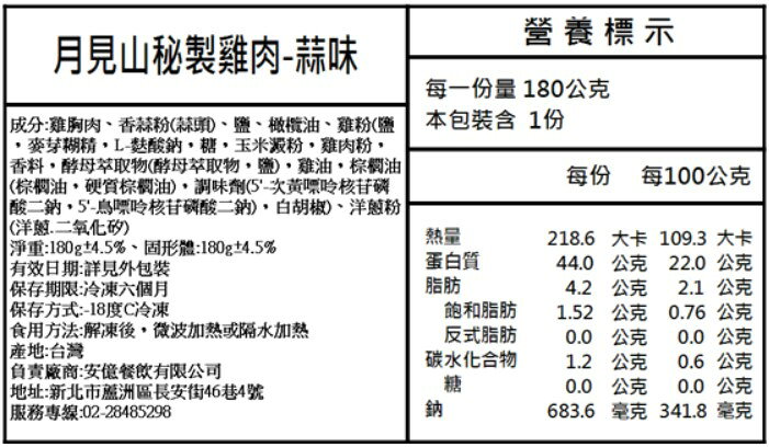 【月見山秘製雞肉】舒肥雞胸肉- 蒜味(大份量180g/包) -開袋即食 4