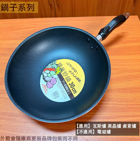HOLLY 不沾 蜂巢 炒鍋 深型 平炒鍋 平煎鍋 炒菜鍋 平鍋 (30公分)CK00330 (32公分)CK00332