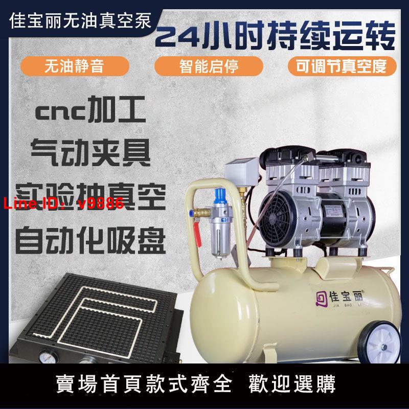 【台灣公司 超低價】佳寶麗無油真空泵工業小型抽氣泵真空吸盤實驗室無油靜音負壓泵