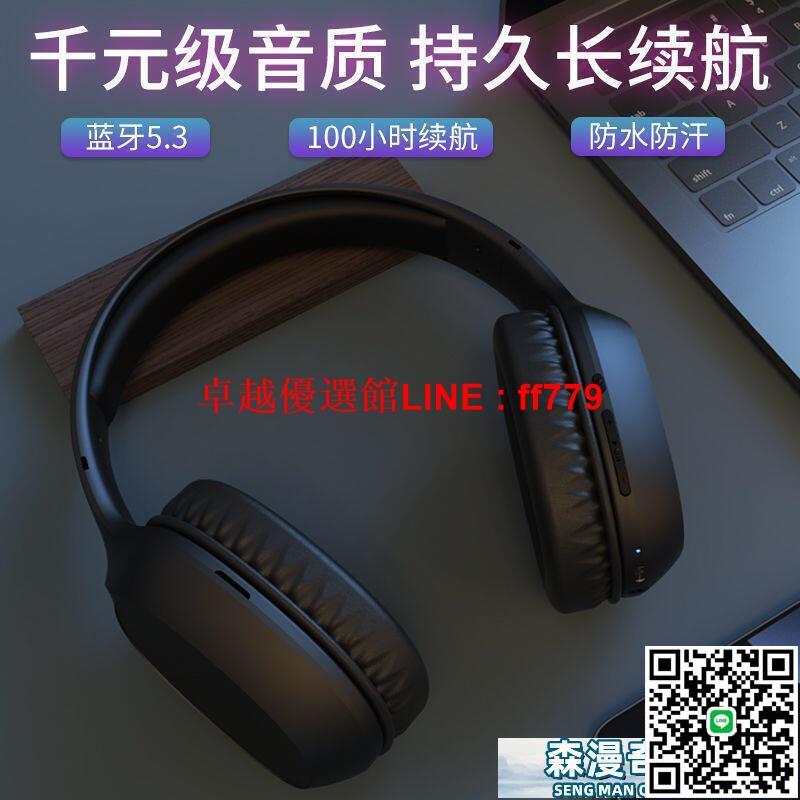 【卓越優選館】電競耳機 頭戴耳機 耳機頭戴式藍牙學生無線手機電腦網課安卓蘋果通用重低音遊戲耳機