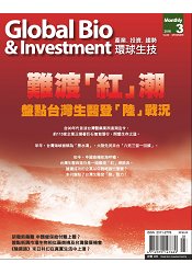 Global Bio & Investment環球生技2016第30期
