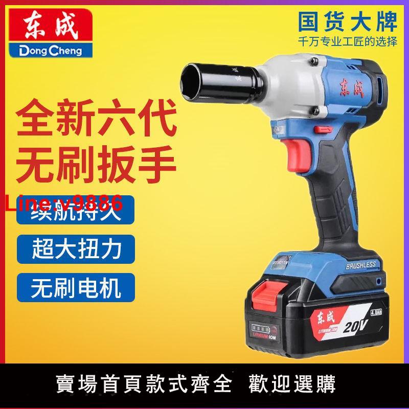 【臺灣公司 超低價】東成無刷電動扳手新款大扭力鋰電汽修架子工電動風炮東城沖擊扳手