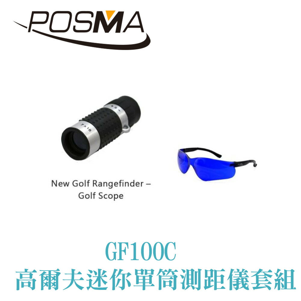 POSMA 迷你單筒測距儀 搭高爾夫撿球眼鏡 GF100C