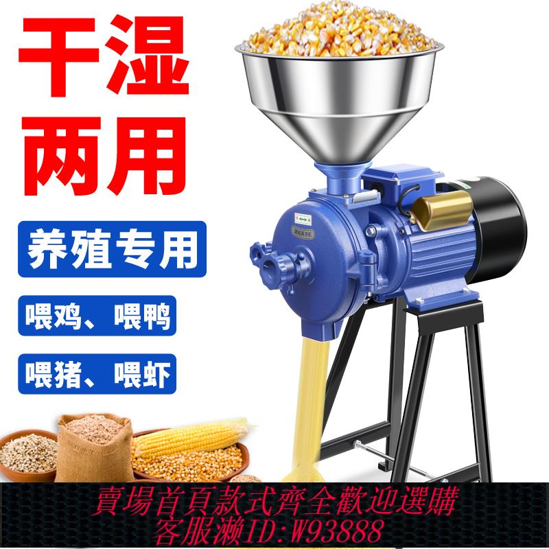 {臺灣公司貨 可打統編}玉米粉碎機磨粉機家用養殖磨漿機幹濕兩用小型飼料機商用五穀雜糧