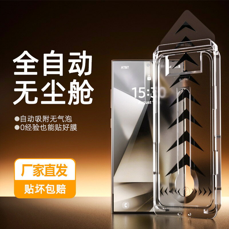 三星s24ultra防窺鋼化膜s26ultra手機膜無塵艙s26鋼化膜高畫質適用#Hi, 享樂百貨#