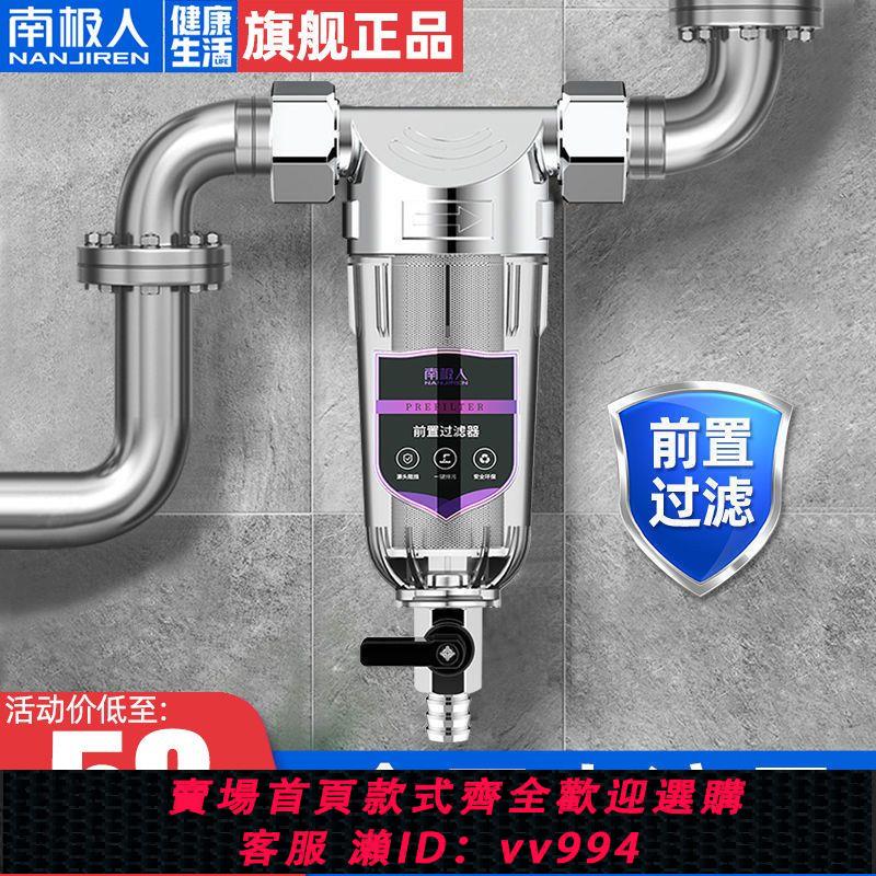 {公司貨 最低價}南極人前置凈水器中央全屋大流量除水垢自來水過濾器家用凈水機