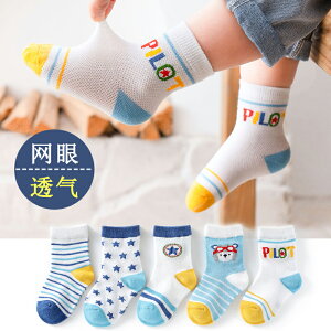 寶寶襪子春夏款薄款純棉中筒男童網眼童襪嬰兒襪子寶寶襪子夏季