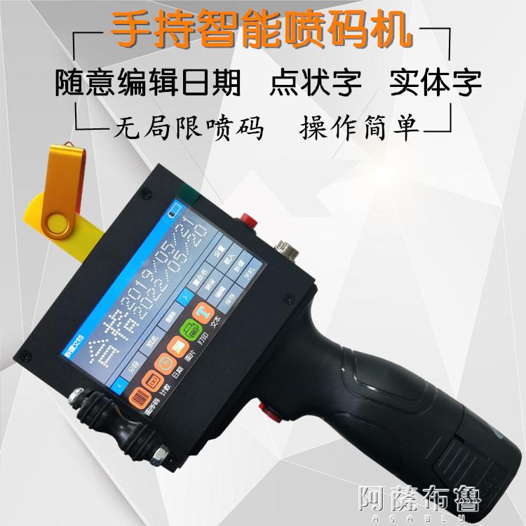 噴碼機 手持噴碼機打生產日期噴碼機小型智慧手持式全自動打碼機噴二維碼 MKS【林之舍】
