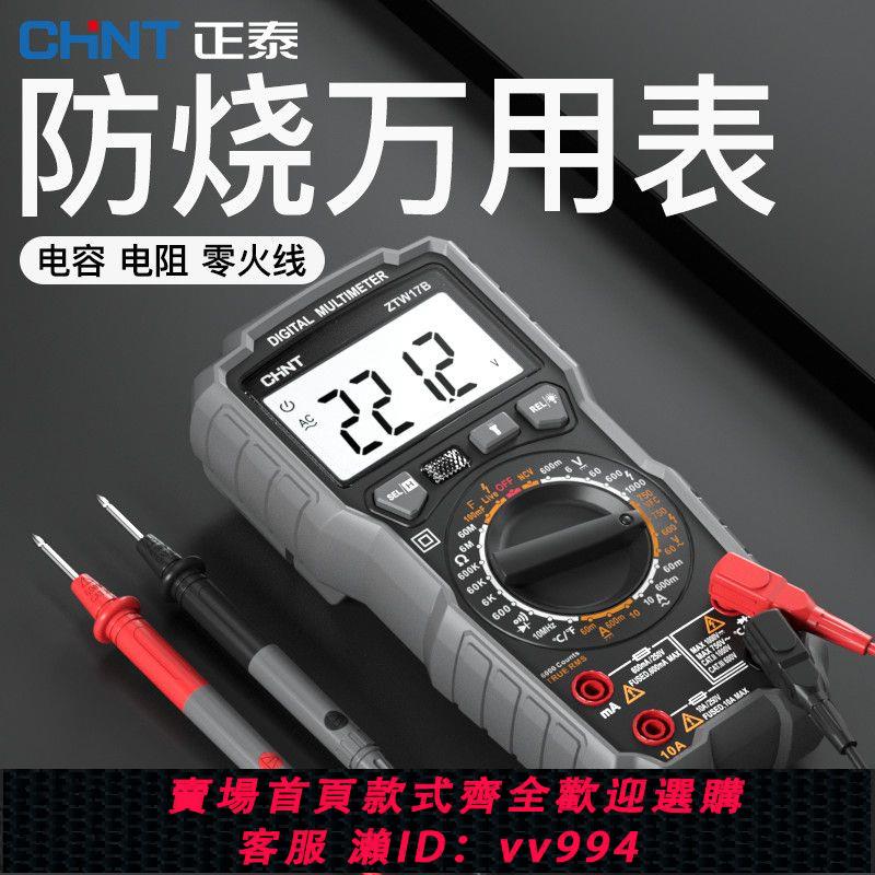 {公司貨 最低價}正泰萬用表數字高精度多功能全自動萬能表智慧防燒維修數顯式電工