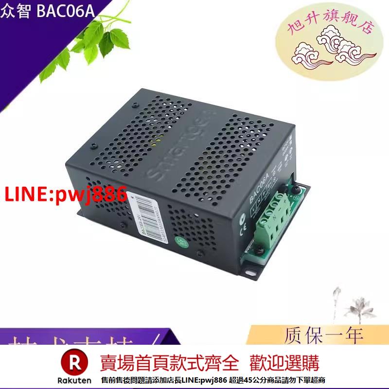 【諮詢客服驚喜多多】BAC06A 眾智浮充SmartGen 柴油發電機浮充充電器12V電瓶蓄電池24V